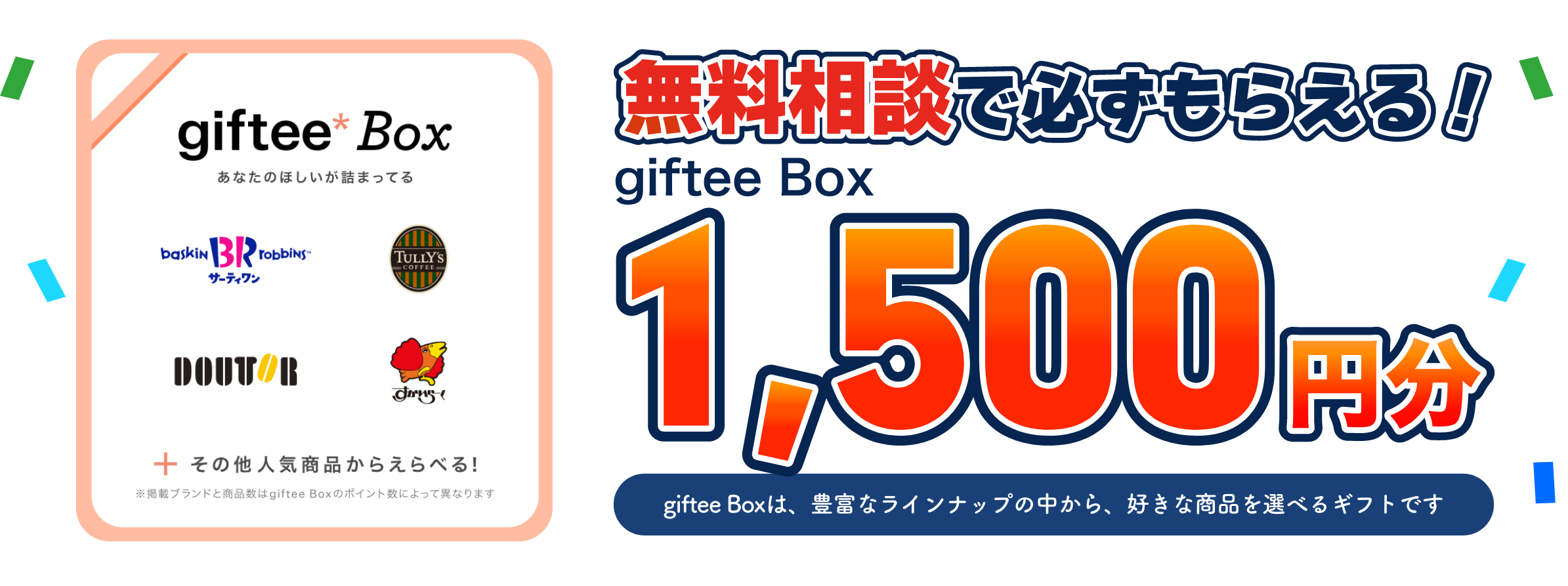 gifteeプレゼント