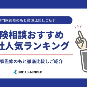 保険相談 おすすめ アイキャッチ