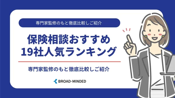 保険相談 おすすめ アイキャッチ