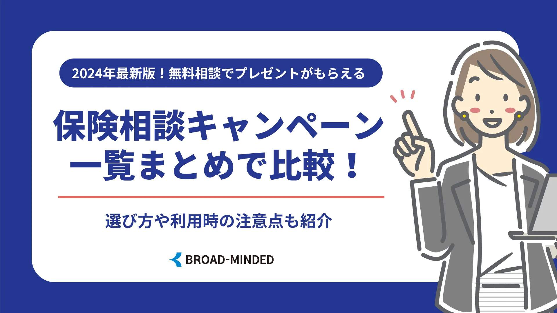 保険契約者又は被保険者に対して 保険料の割引 オファー 割戻しその他特別の利益の提供を約し 又は提供する行為の禁止 景品