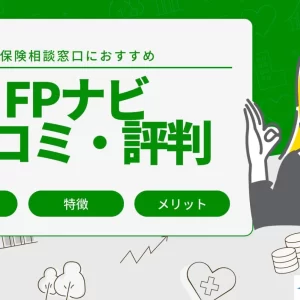 FPナビ　評判