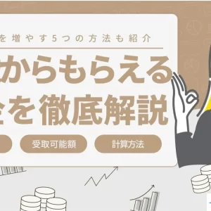 60歳からもらえる年金