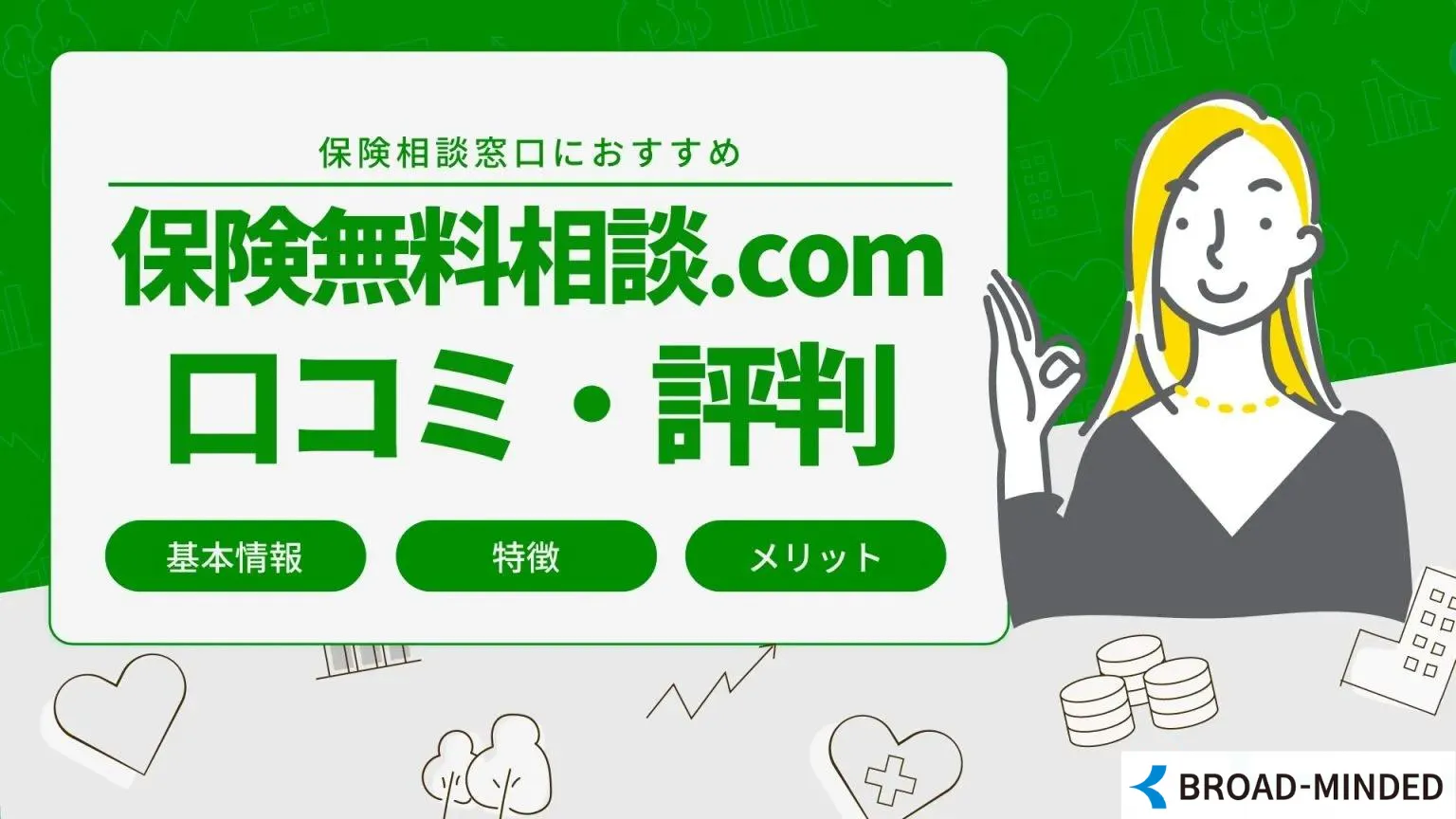 保険契約者又は被保険者に対して 保険料の割引 オファー 割戻しその他特別の利益の提供を約し 又は提供する行為の禁止 景品